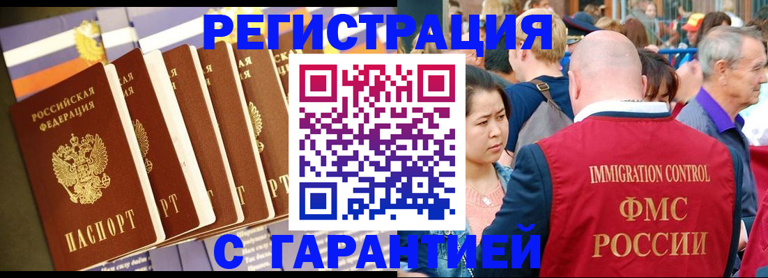 временная регистрация купить в Кубинке