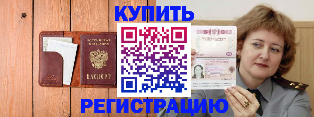 прописка паспорт в Кубинке