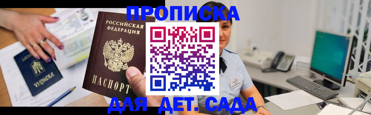 прописка законно в Кубинке