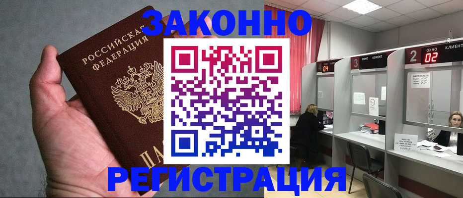 прописка для кредита в Кубинке