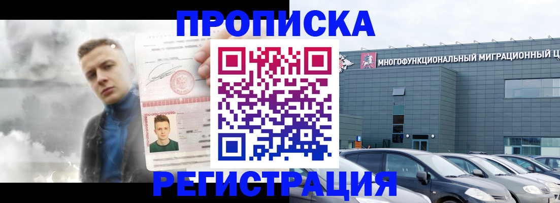 где прописаться в Кубинке