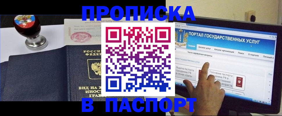 прописка 2025 в Кубинке