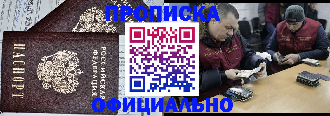 прописка для школы в Кубинке