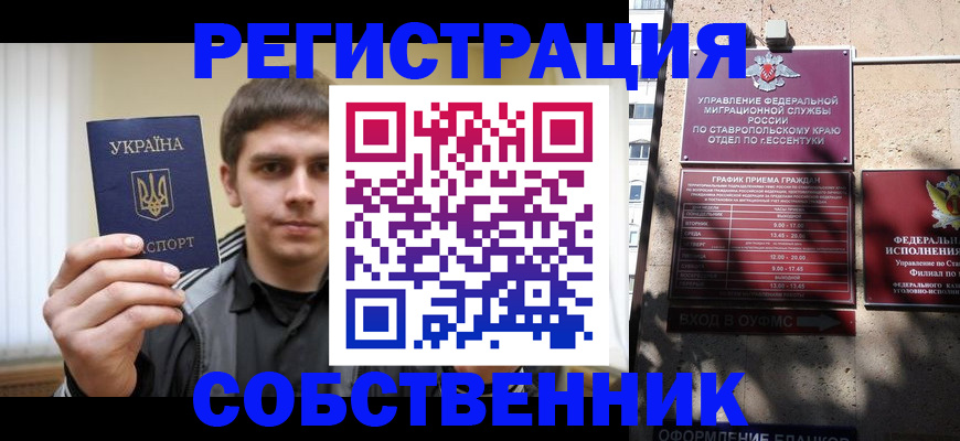 купить прописку в Кубинке