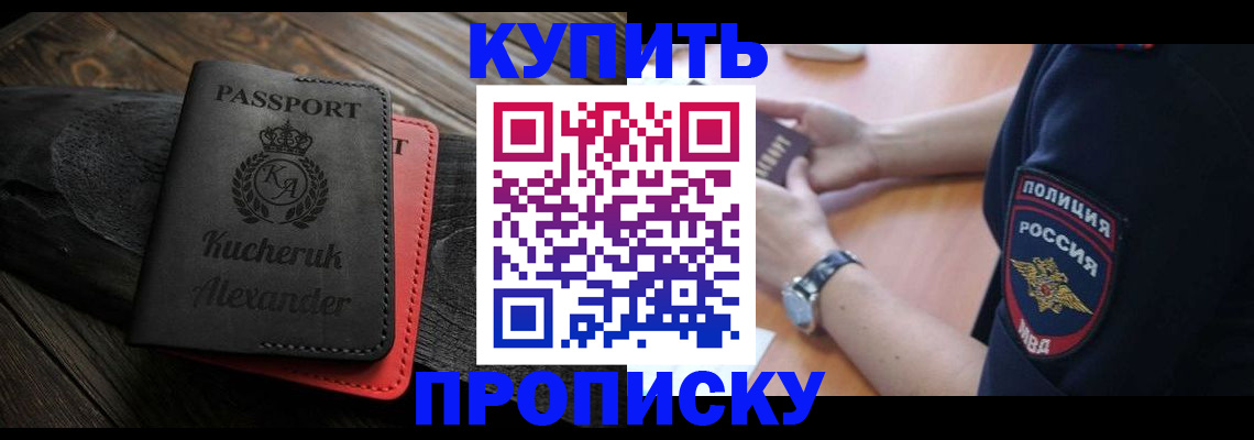 прописка штамп в Кубинке
